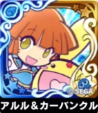 アルル＆カーバンクル（星7）の画像