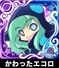 かわったエコロ（星7）の画像