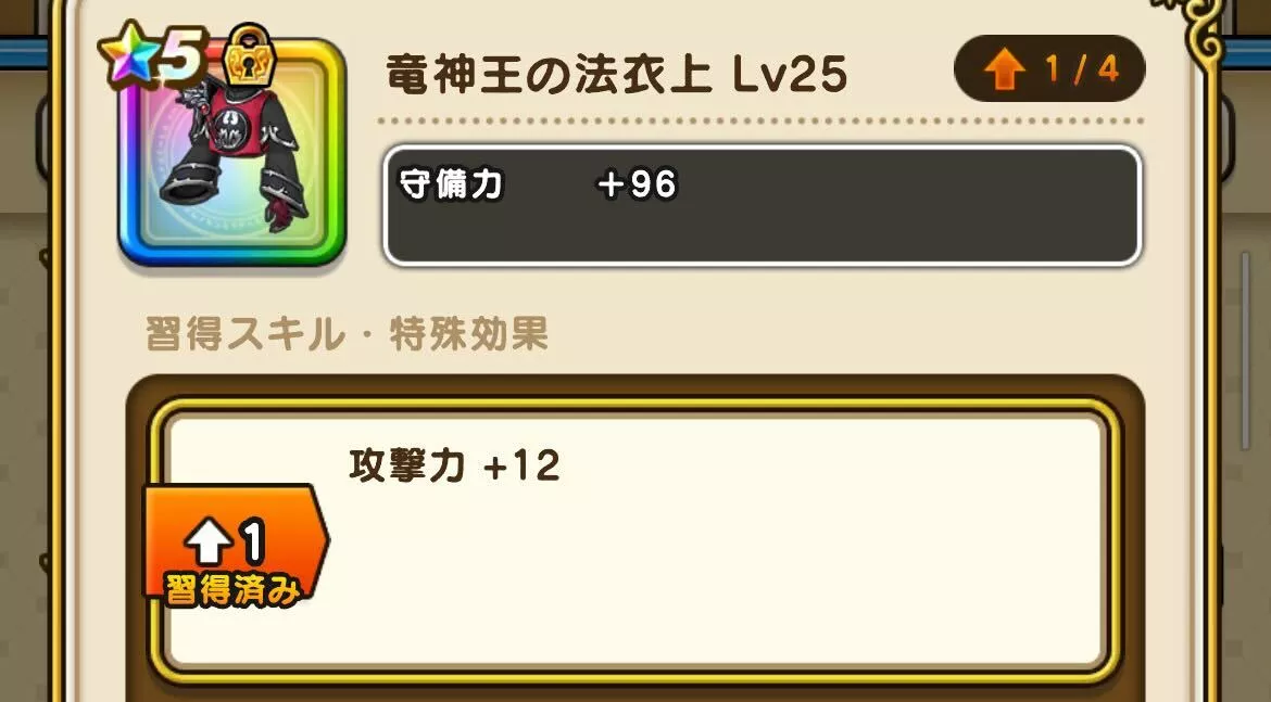 装備の限界突破で発動する効果が非常に重要