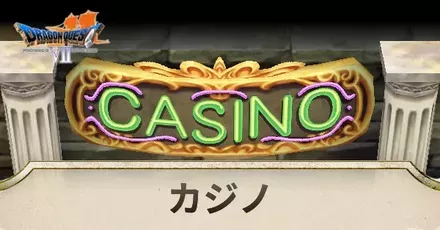 カジノアイキャ