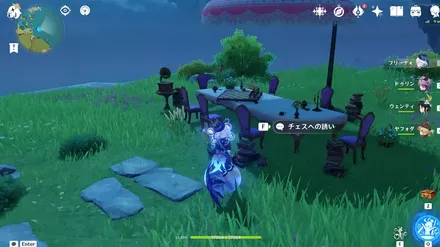 チェスへの誘いの場所