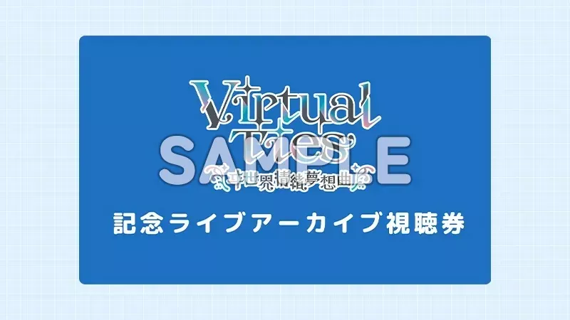 ライブアーカイブ