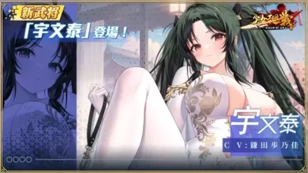 少女廻戦の宇文泰