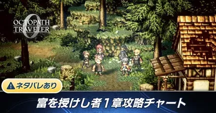 富を授けし者1章バナー