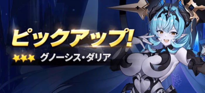 グノーシスダリア