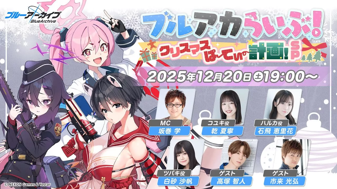 ブルアカらいぶ