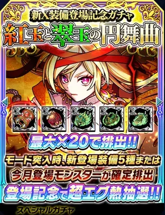 紅玉と翠玉の円舞曲の画像