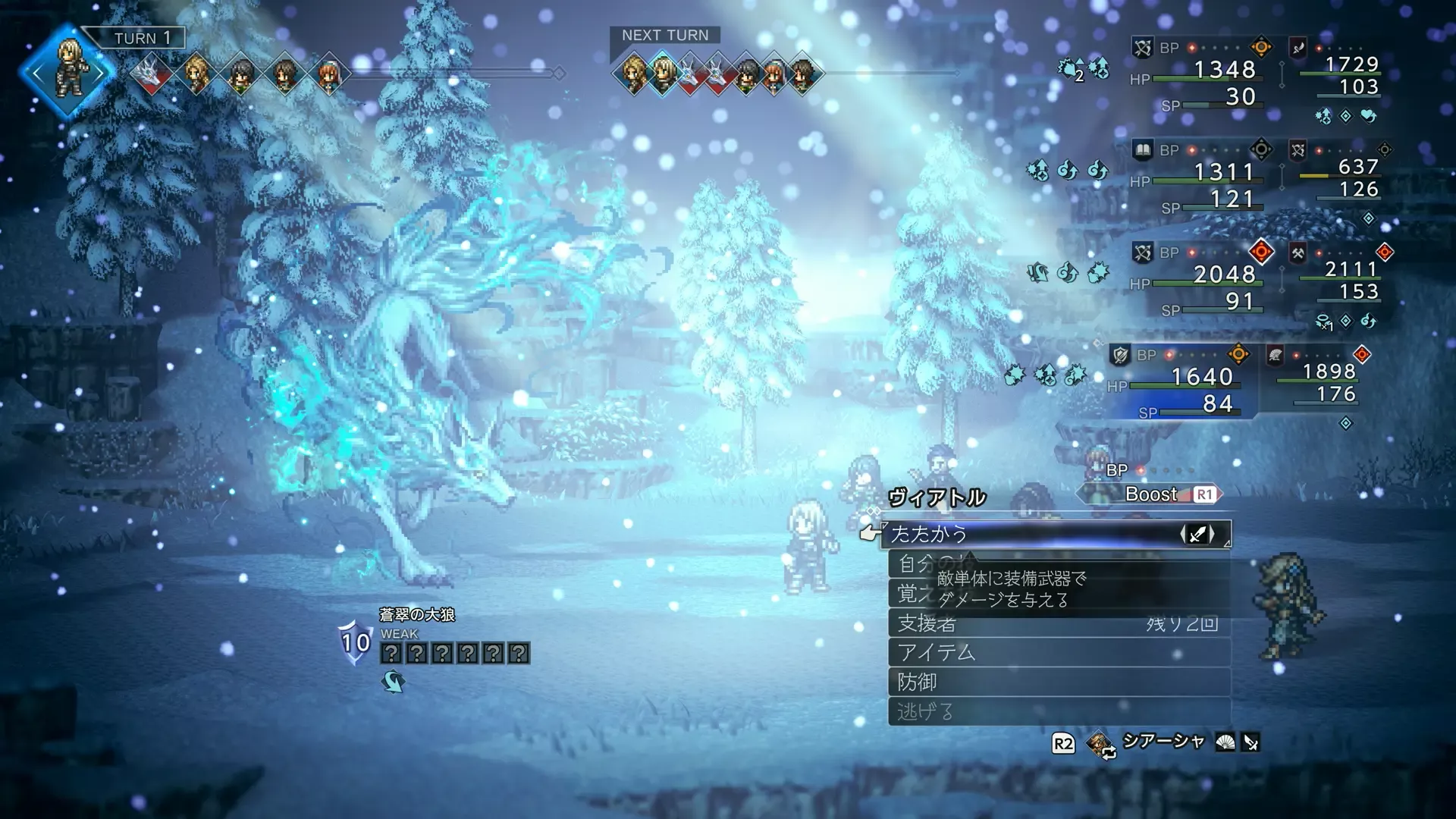 蒼翠の大狼（2回目）