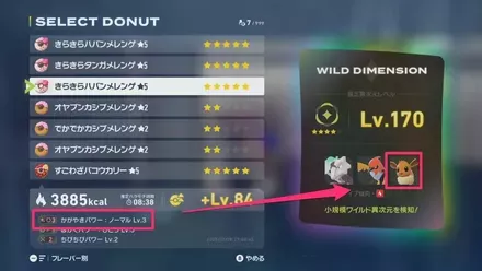 かがやきパワー