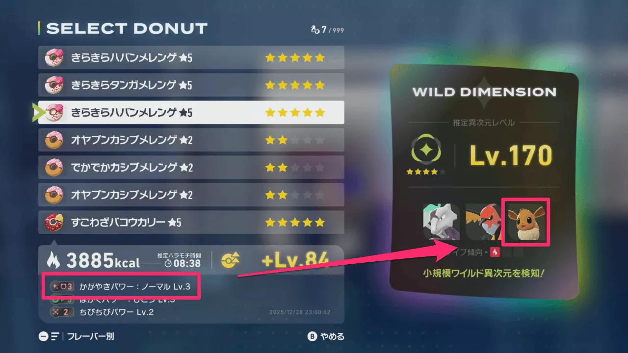 かがやきパワー