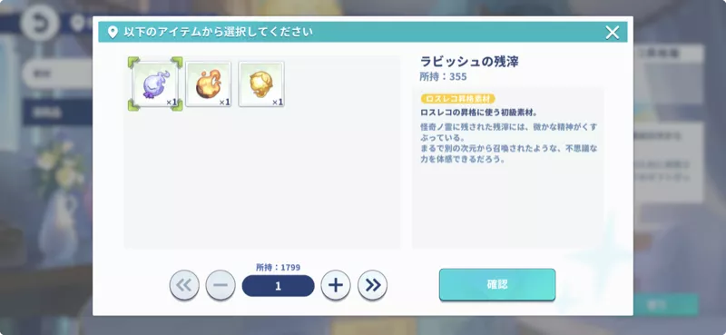 初級ロスレコ昇格素材の獲得