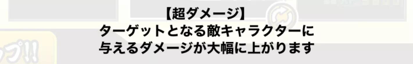 超ダメージ持ち