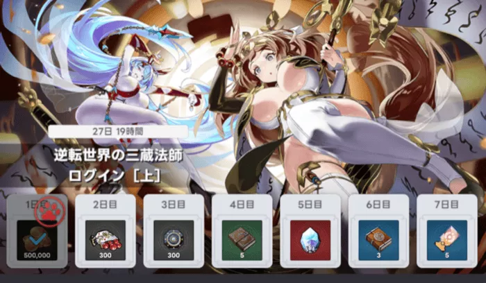 逆転世界の三蔵法師ログイン【上】