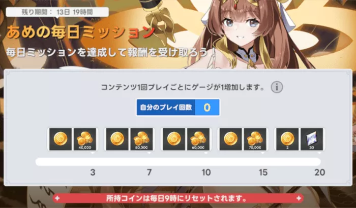 あめの毎日ミッション