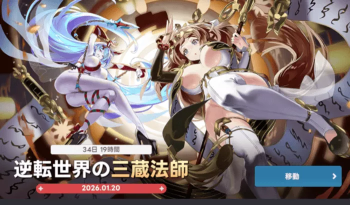 逆転世界の三蔵法師