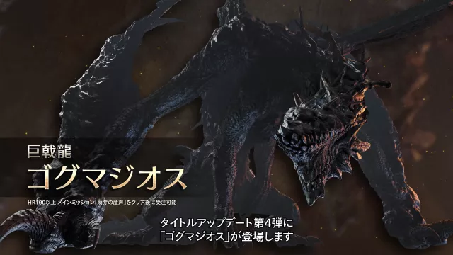 ゴグマジオス画像