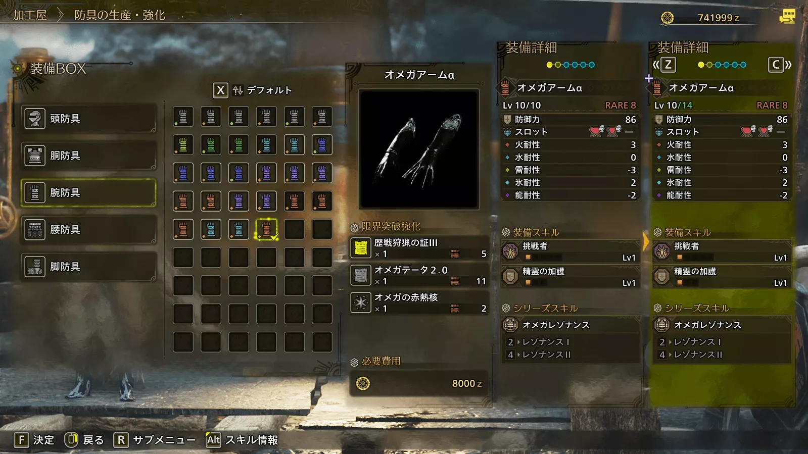 限界突破は上位の防具全てが対象