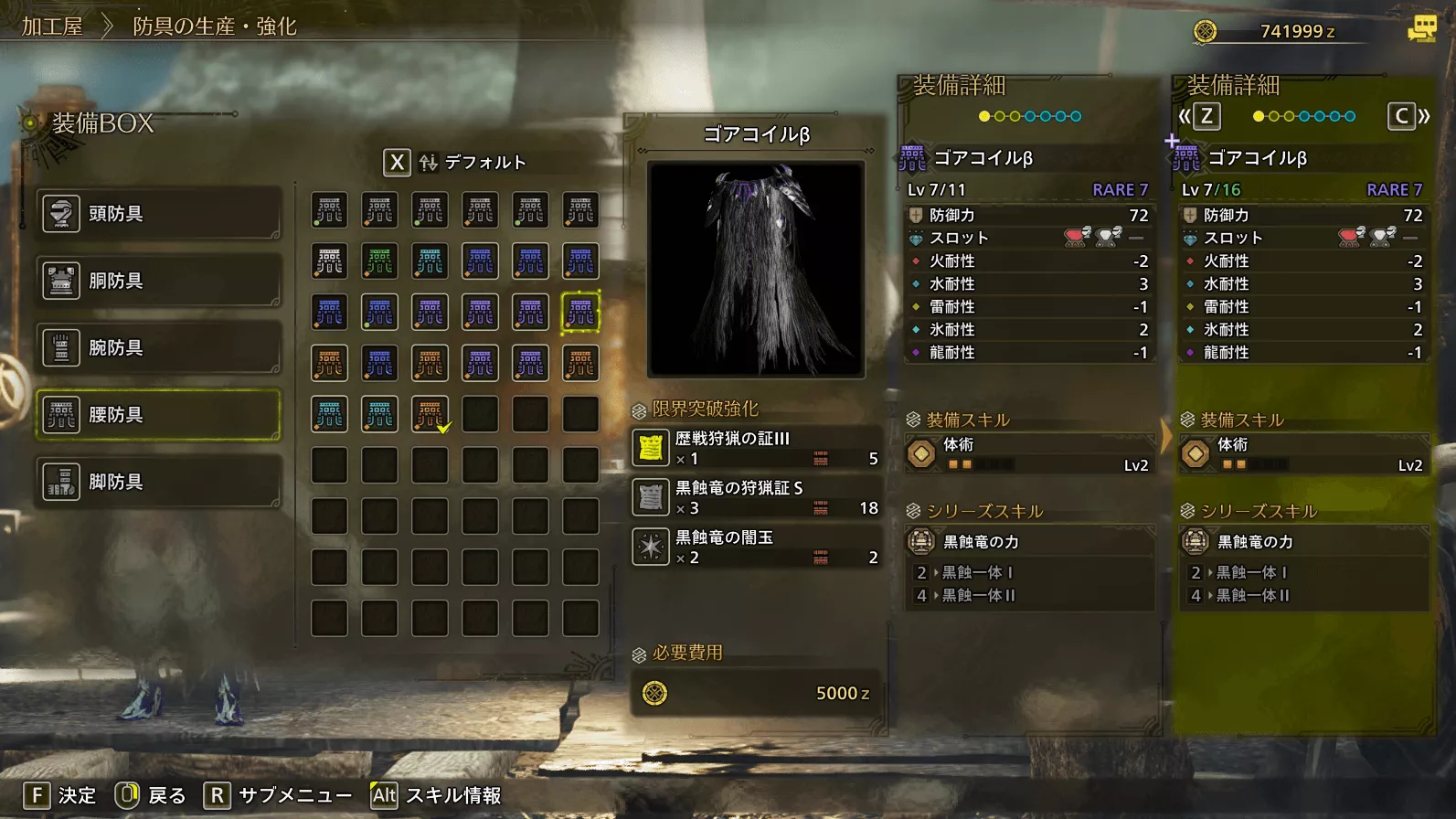 一部の装備セットで使用する防具