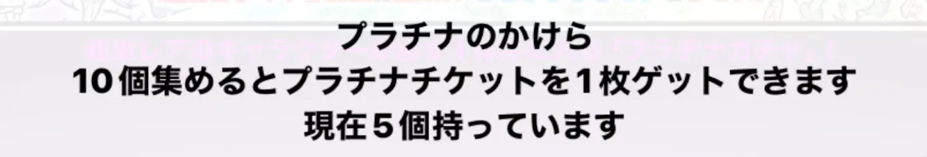 プラチナのかけら