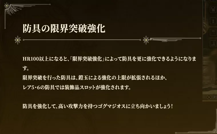 防具の限界突破の解放時期
