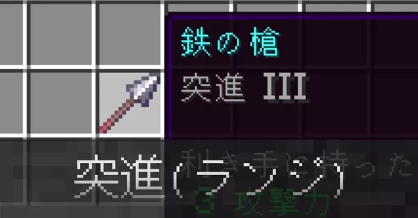 マイクラ1.21.11】突進(ランジ)エンチャントの実装日と効果【統合版