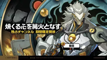 【ゼンレスゾーンゼロ】盤岳（ばんがく）ガチャシミュレーターのサムネイル