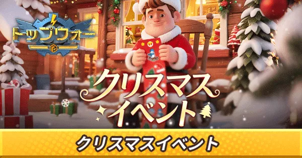 クリスマスイベント