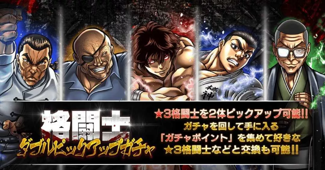 格闘士ピックアップガチャ