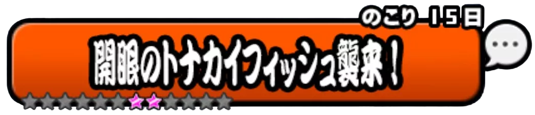 トナカイフィッシュ_バナー