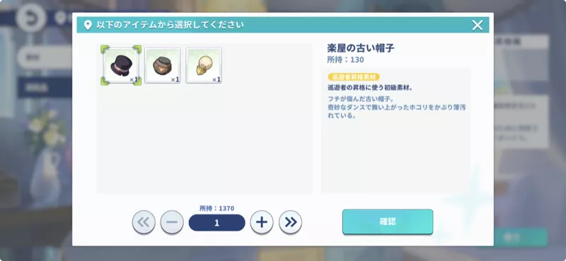 初級巡遊者昇格素材