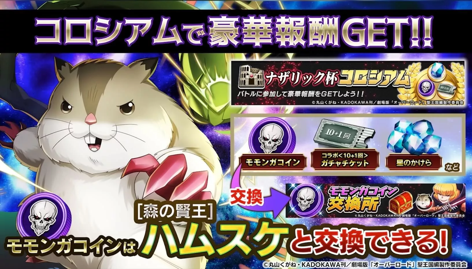 ナザリック杯コロシアム