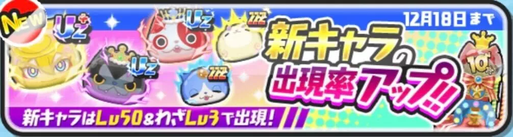 10周年記念イベントガシャ