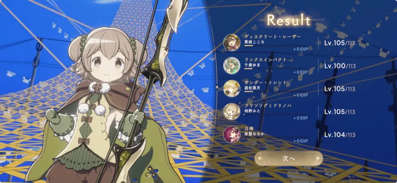 チャレンジミッション