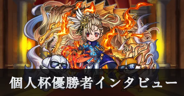 個人杯インタビューリンク