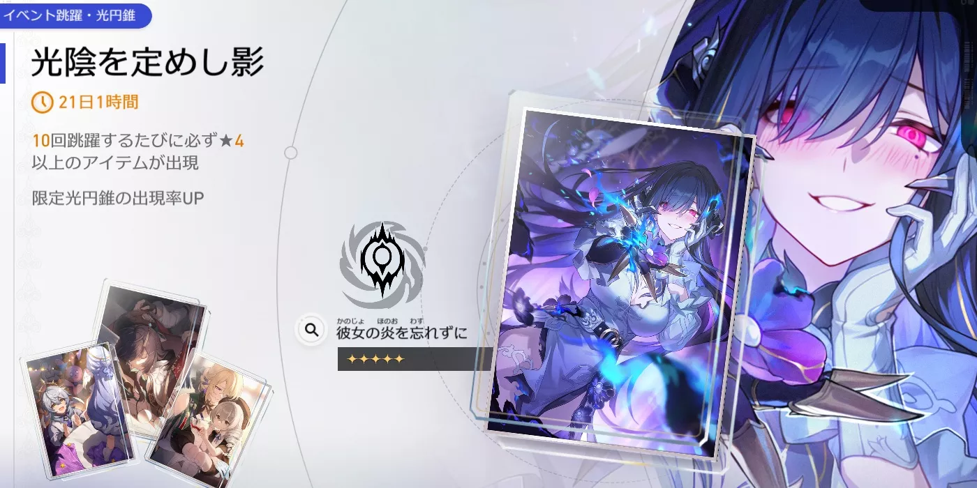 彼女の炎を忘れずにガチャ