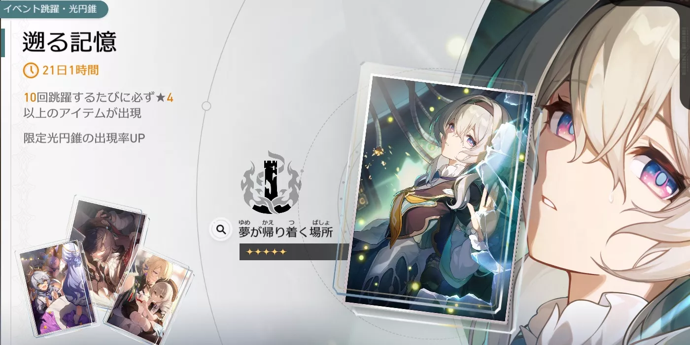 夢が帰り着く場所ガチャ
