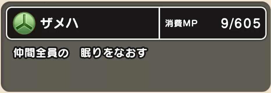 大神官のザメハを用意しておく