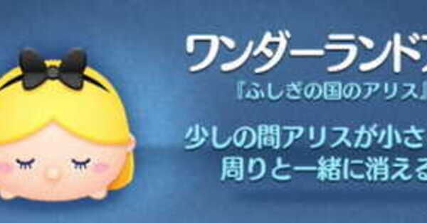 ディズニー　ツムツム　不思議の国のアリス LINE GAME】『LINE：ディズニー ツムツム』、4月は『ふしぎの国の
