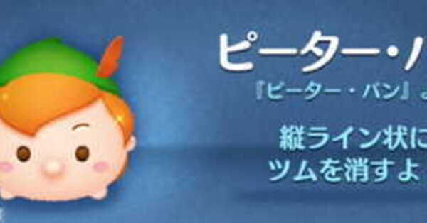 ツムツム　ピーターパン original