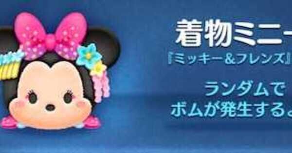 ツムツム】着物ミニーの評価とスキルの使い方！｜ゲームエイト