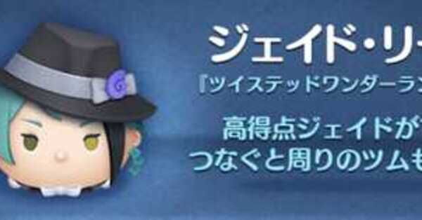 ツムツム】ジェイドリーチでコインを稼ぐ方法とコツ｜ゲームエイト