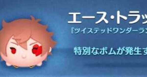 ツムツム】エーストラッポラの評価とスキルの使い方｜ゲームエイト