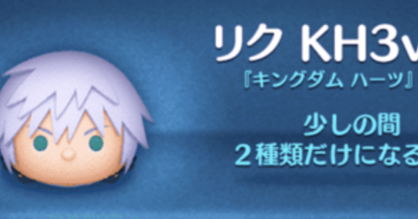 ツムツム キングダムハーツ コラボ 当選品 クッション リク LINE：ディズニー ツムツム」、「キングダム ハーツ」の「ソラ