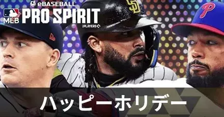 ハッピーホリデー