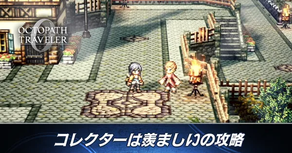 コレクターは羨ましいバナー