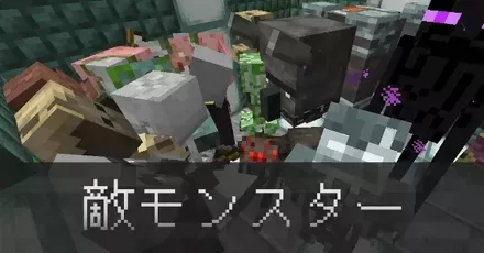 敵モンスターIC