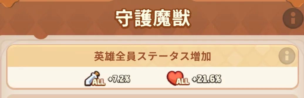 星上げで英雄全員を強化