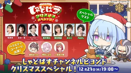 シャドバ生放送クリスマス