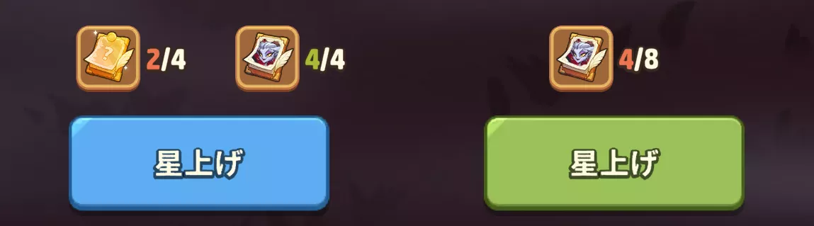 契約で星上げできる