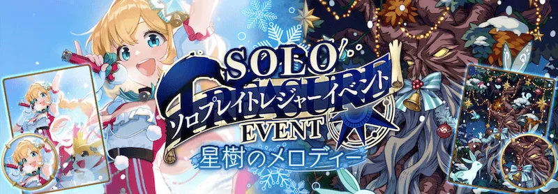 星樹のメロディー画像